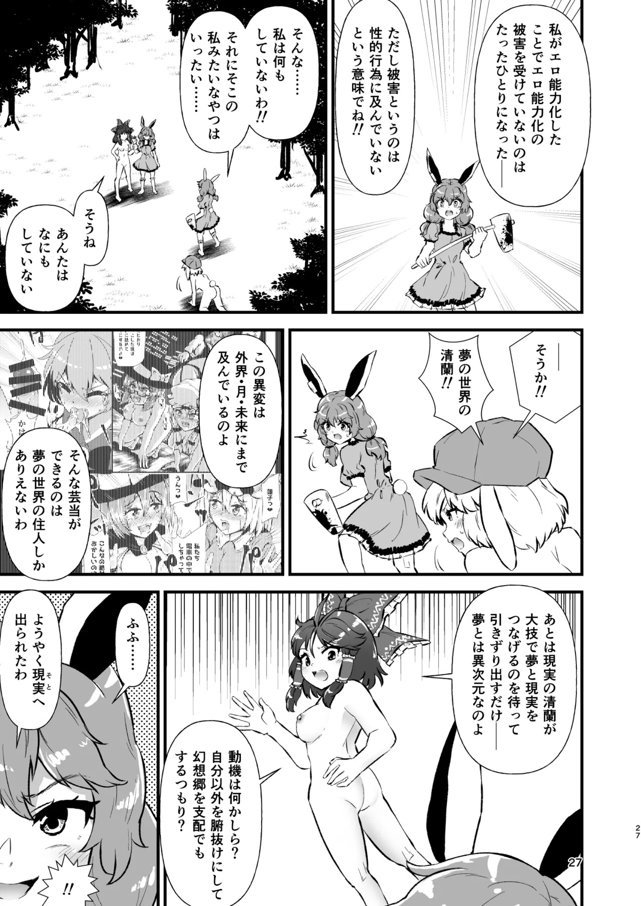 [Hitstales (Hits)] Gensoukyou Ero Nouryokuka Ihen 26 Sekai wa Hiwaiku Dekite Iru (Touhou Project) [Digital] - Page 27