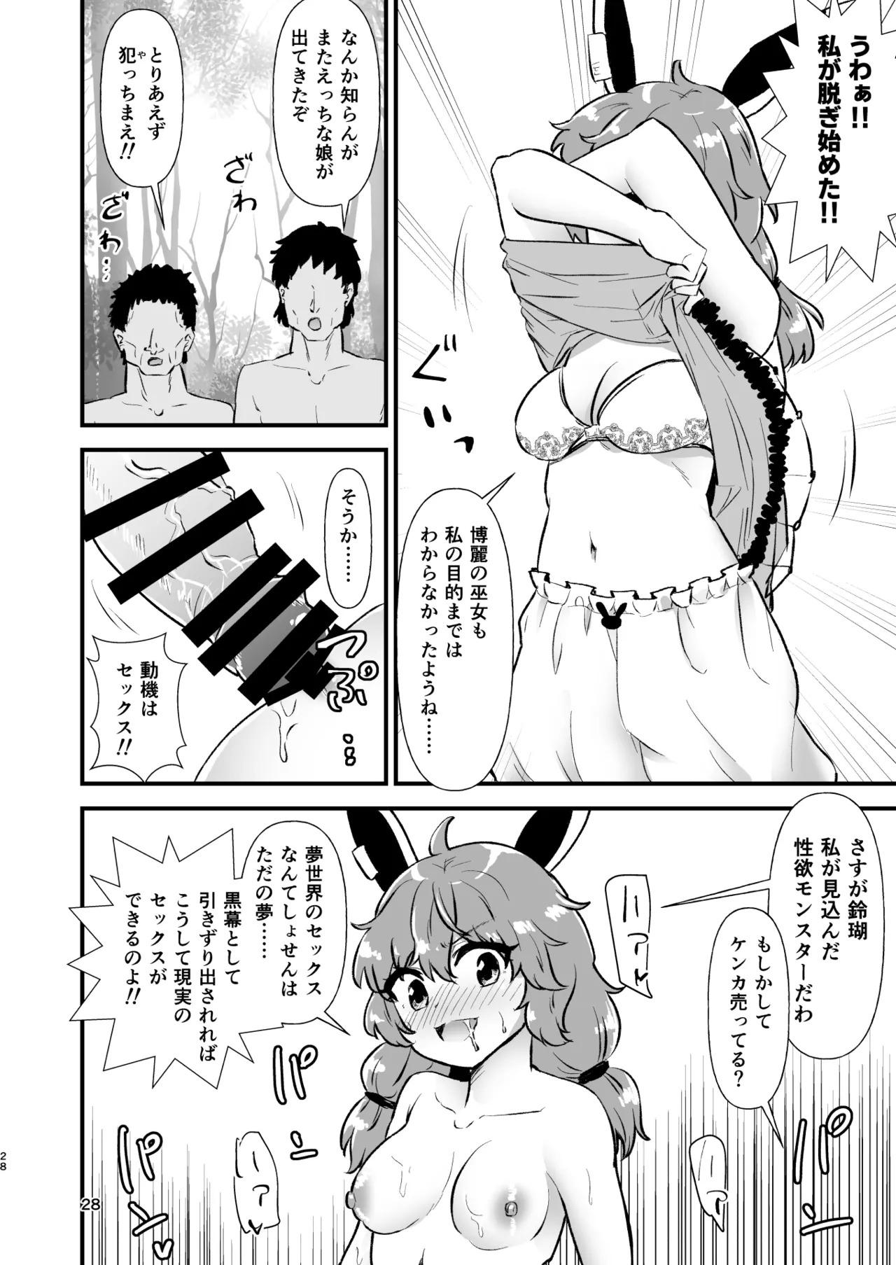 [Hitstales (Hits)] Gensoukyou Ero Nouryokuka Ihen 26 Sekai wa Hiwaiku Dekite Iru (Touhou Project) [Digital] - Page 28