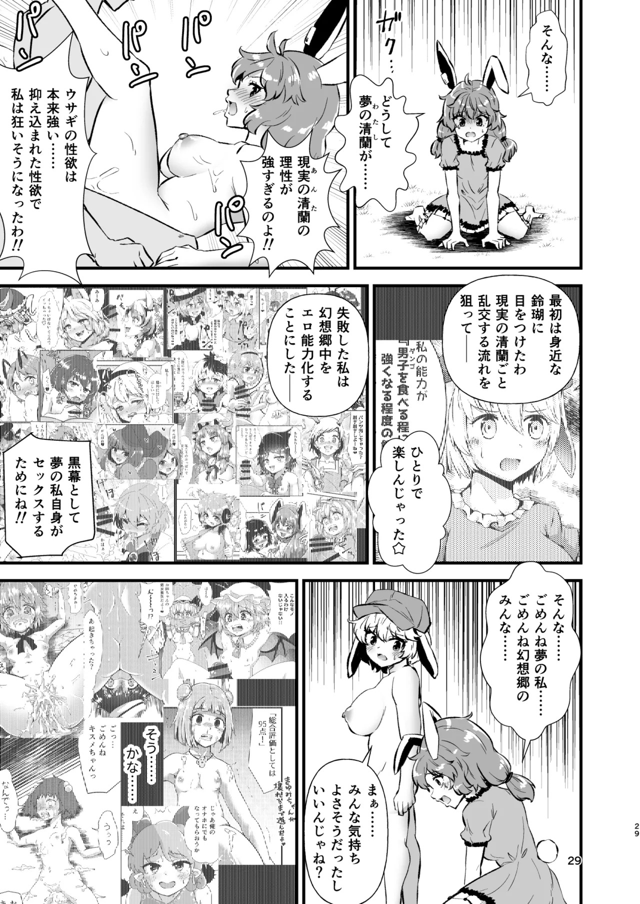 [Hitstales (Hits)] Gensoukyou Ero Nouryokuka Ihen 26 Sekai wa Hiwaiku Dekite Iru (Touhou Project) [Digital] - Page 29