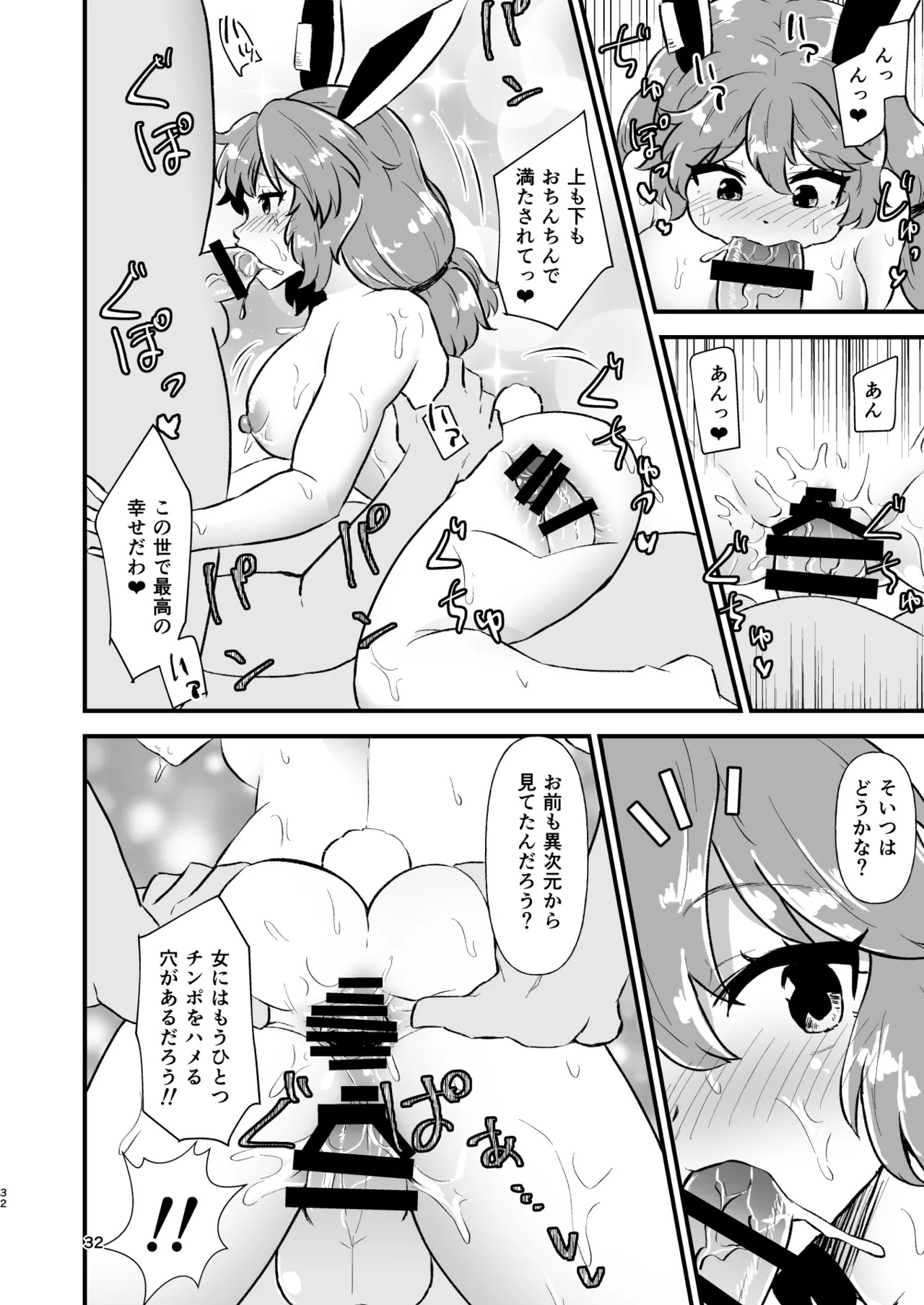 [Hitstales (Hits)] Gensoukyou Ero Nouryokuka Ihen 26 Sekai wa Hiwaiku Dekite Iru (Touhou Project) [Digital] - Page 32