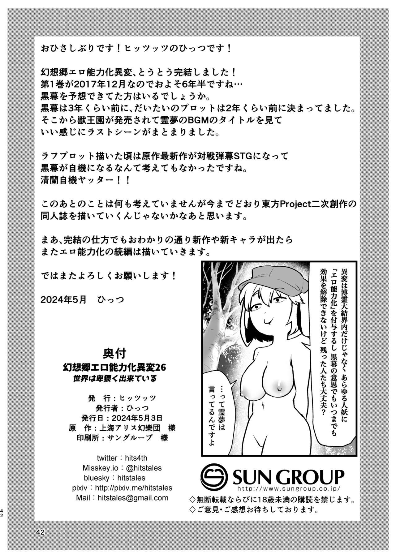 [Hitstales (Hits)] Gensoukyou Ero Nouryokuka Ihen 26 Sekai wa Hiwaiku Dekite Iru (Touhou Project) [Digital] - Page 42