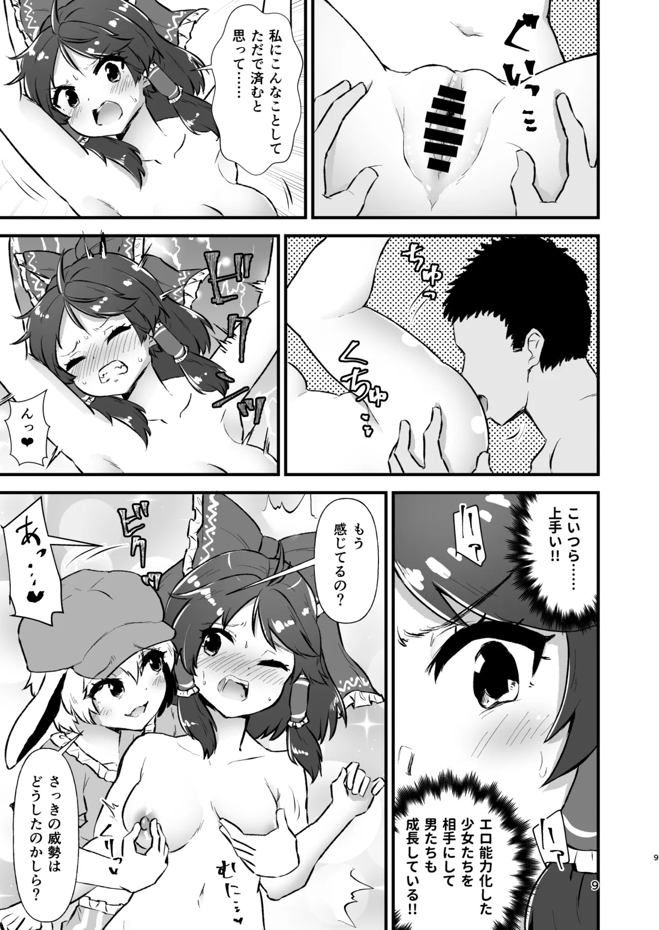 [Hitstales (Hits)] Gensoukyou Ero Nouryokuka Ihen 26 Sekai wa Hiwaiku Dekite Iru (Touhou Project) [Digital] - Page 9