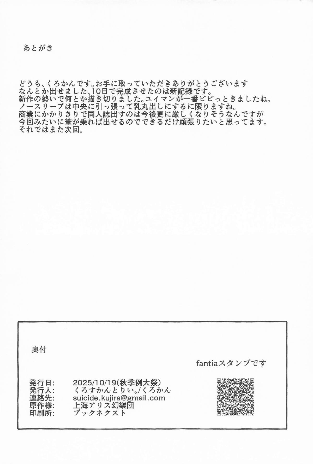 (Shuuki Reitaisai 12) Marobi Deru Big Data (Touhou Project) - Page 21