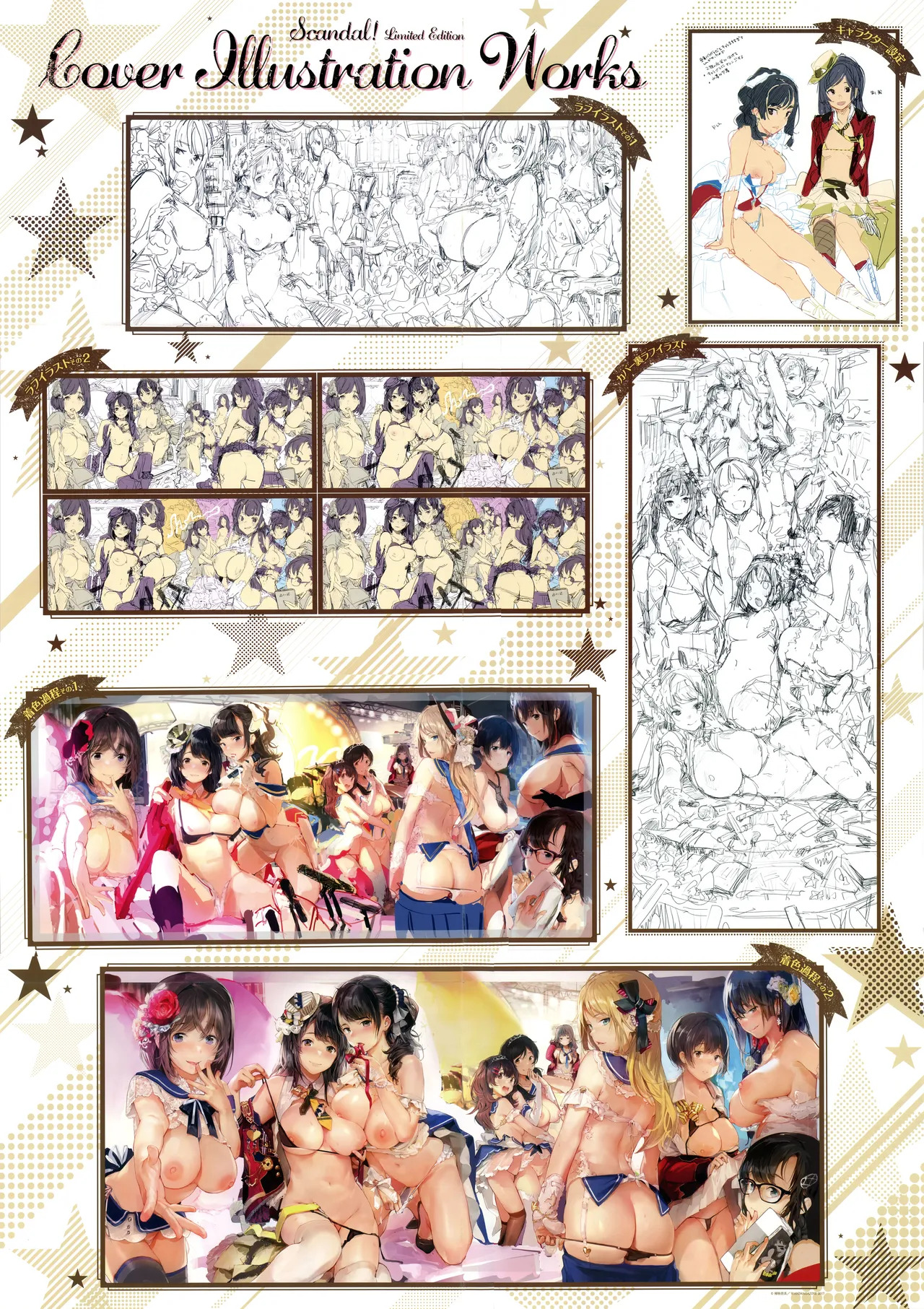 [掃除朋具] SCANDAL! Limited Edition ワニマガジン直販＆Space caiman 限定小冊子 特典 - Page 18
