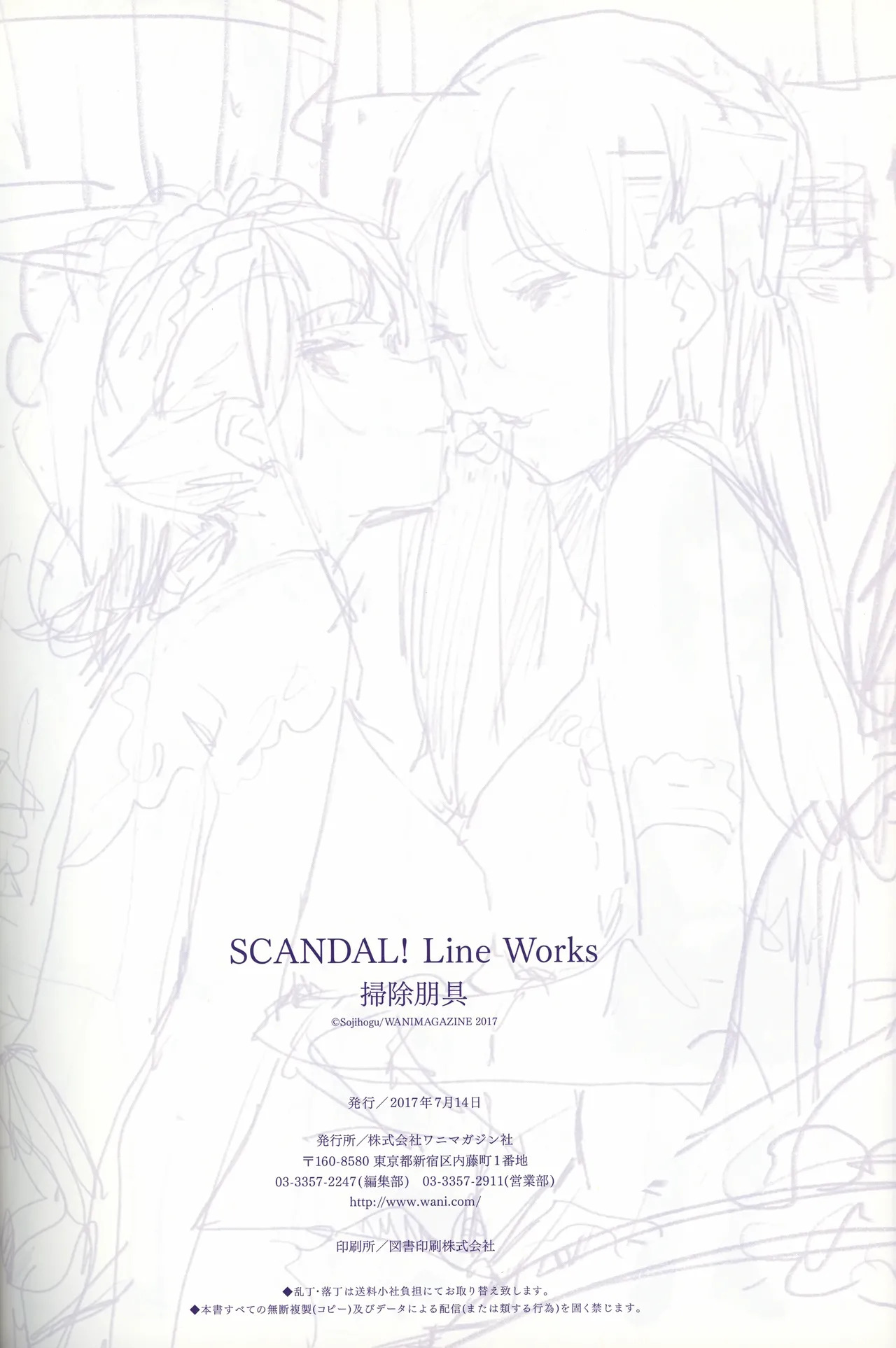 [掃除朋具] SCANDAL! Line Works (Webp) - Page 15