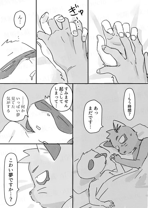 Yurumichi - Young Brother Log - Page 22