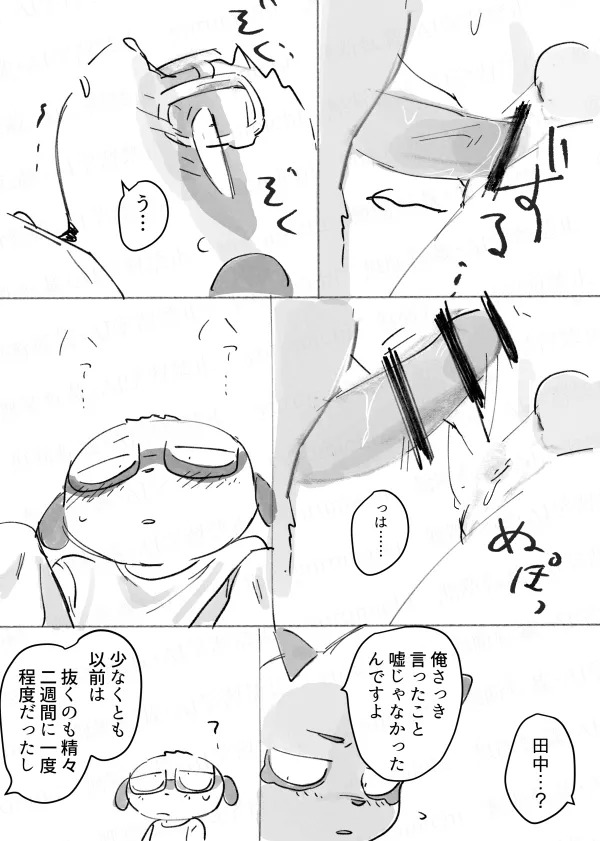 Yurumichi - Young Brother Log - Page 28