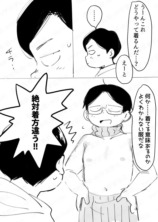 Yurumichi - Young Brother Log - Page 30