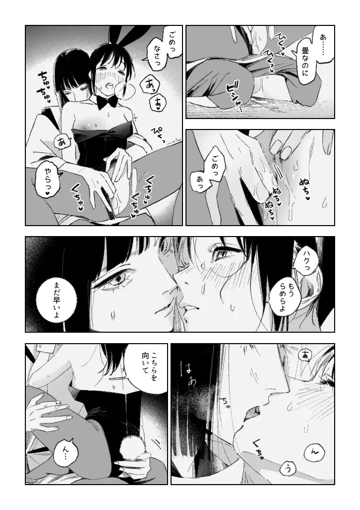 [ハレ子] Haku/SenR18 - Page 13