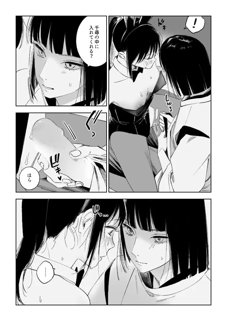 [ハレ子] Haku/SenR18 - Page 14