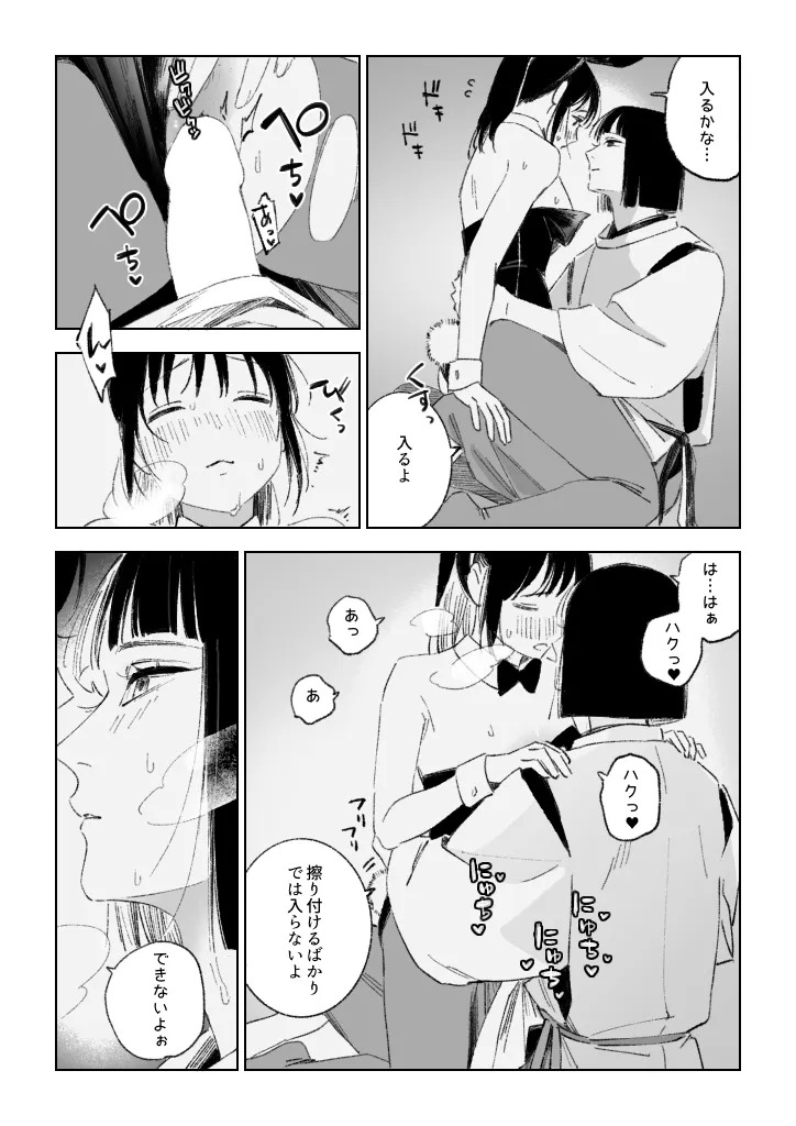 [ハレ子] Haku/SenR18 - Page 15