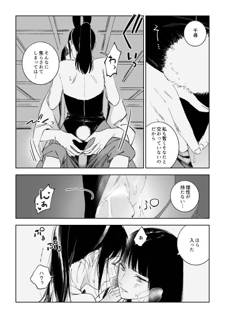 [ハレ子] Haku/SenR18 - Page 16