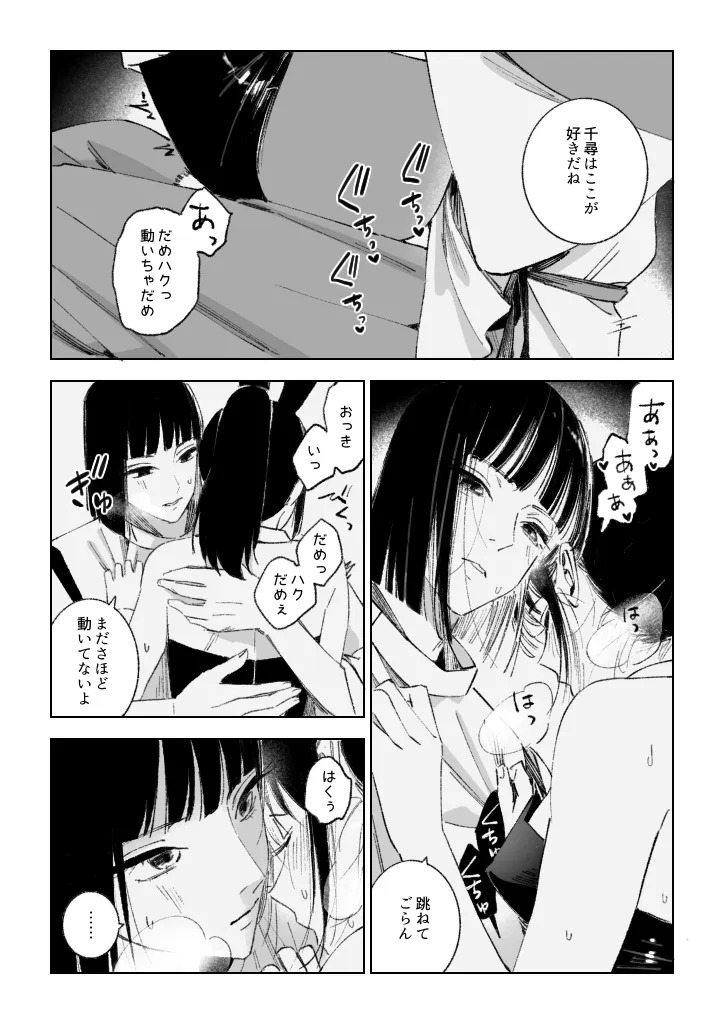 [ハレ子] Haku/SenR18 - Page 18