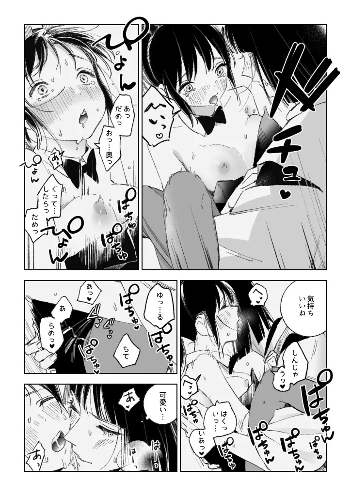 [ハレ子] Haku/SenR18 - Page 19