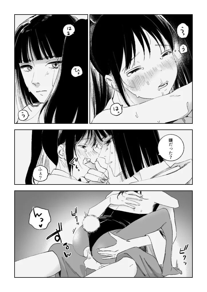 [ハレ子] Haku/SenR18 - Page 21
