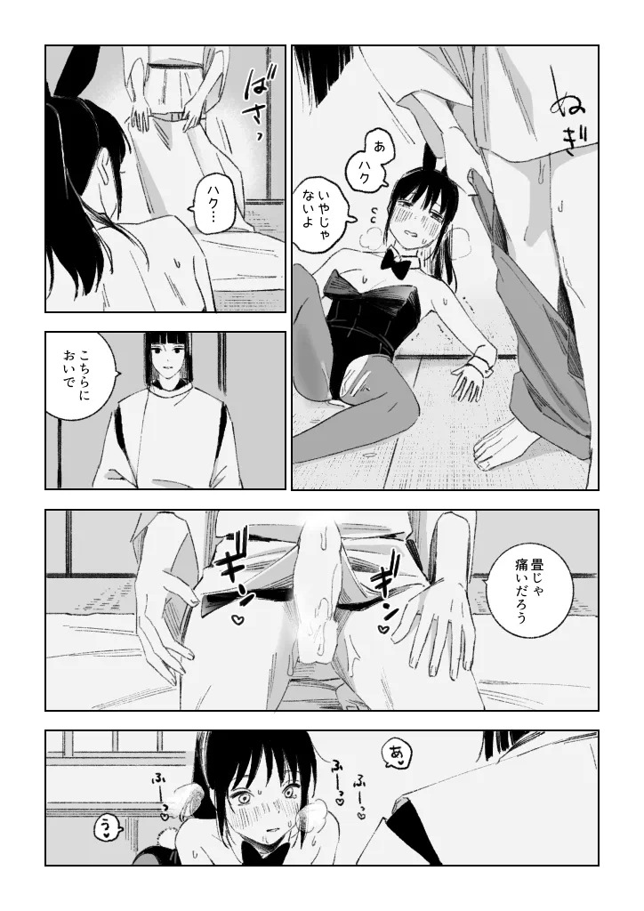 [ハレ子] Haku/SenR18 - Page 22