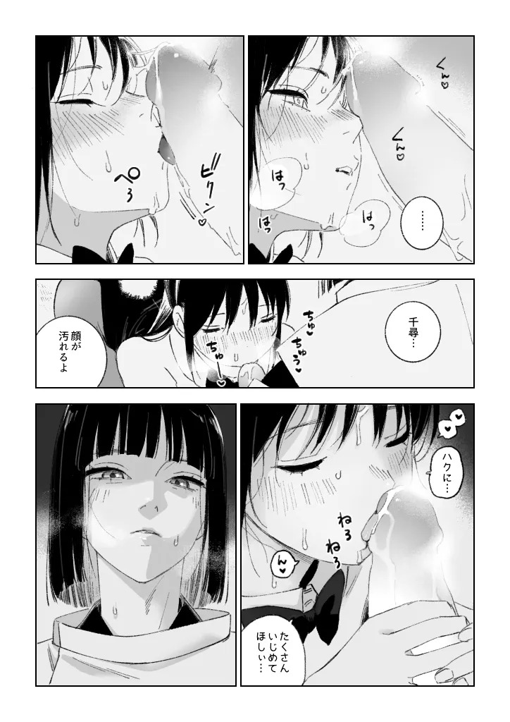 [ハレ子] Haku/SenR18 - Page 23