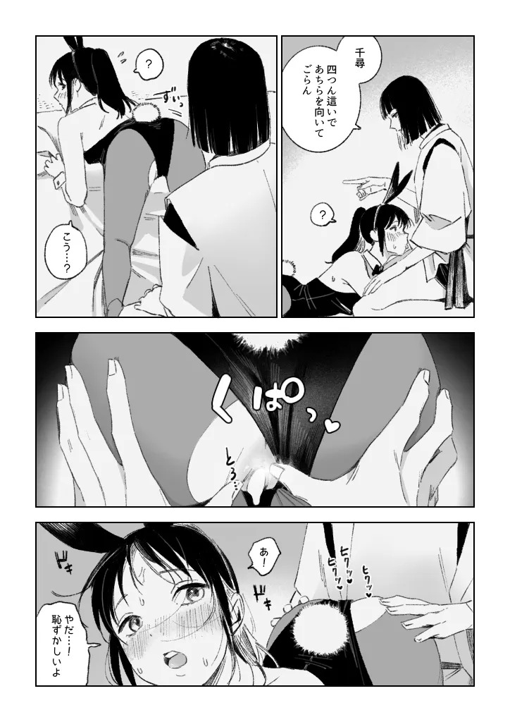 [ハレ子] Haku/SenR18 - Page 24