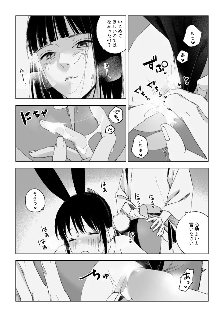[ハレ子] Haku/SenR18 - Page 25