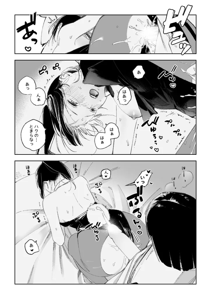 [ハレ子] Haku/SenR18 - Page 29