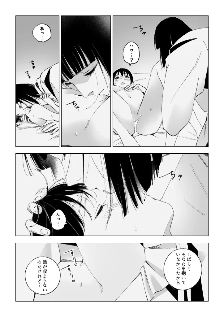 [ハレ子] Haku/SenR18 - Page 31