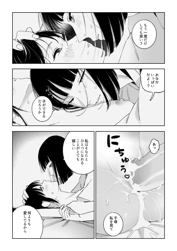[ハレ子] Haku/SenR18 - Page 32