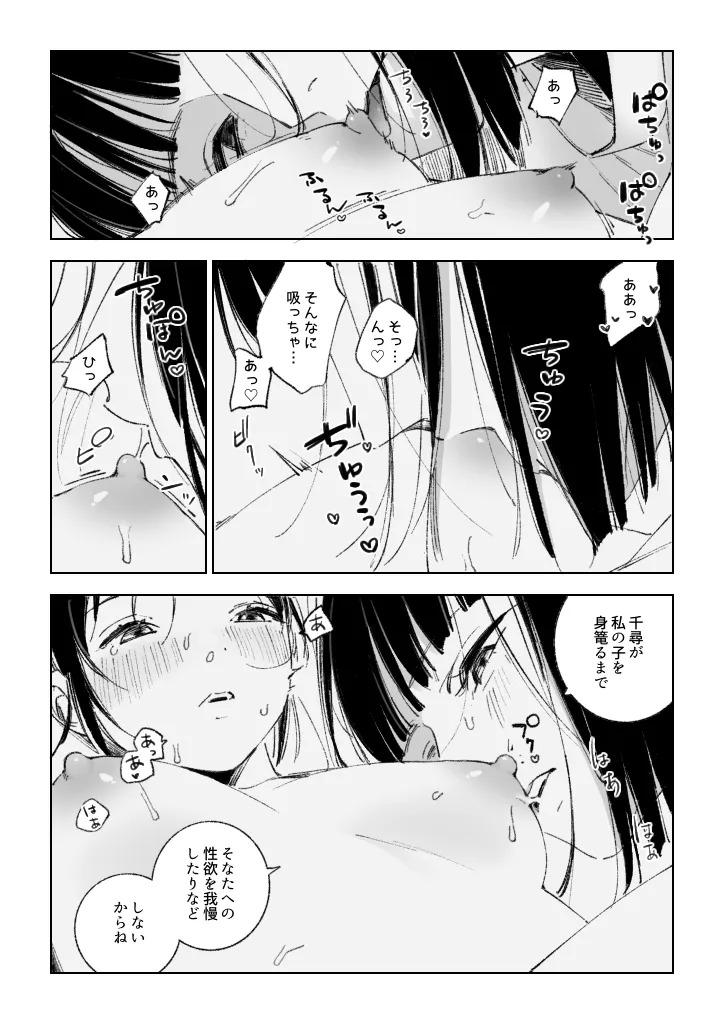 [ハレ子] Haku/SenR18 - Page 35
