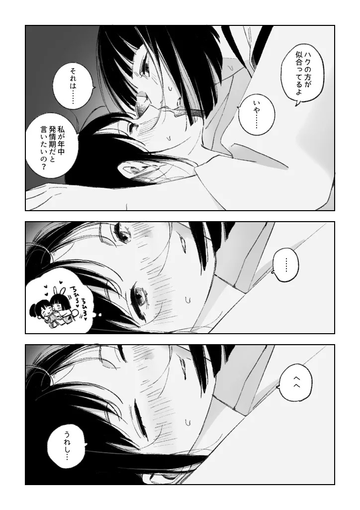 [ハレ子] Haku/SenR18 - Page 39