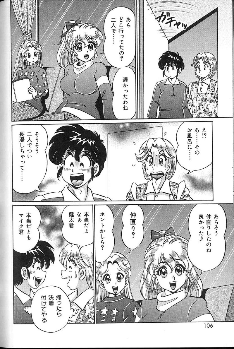 [Watanabe Wataru] Dokkin♥Minako Sensei 2008 Version - Page 103