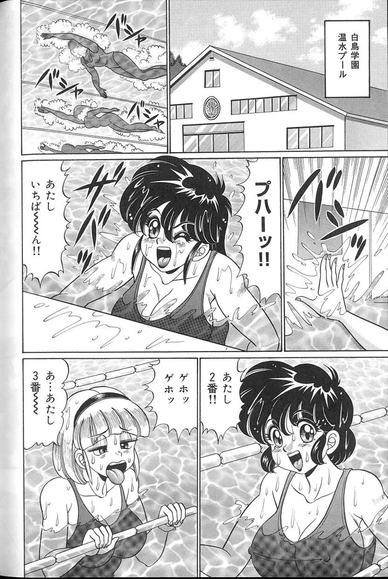 [Watanabe Wataru] Dokkin♥Minako Sensei 2008 Version - Page 105