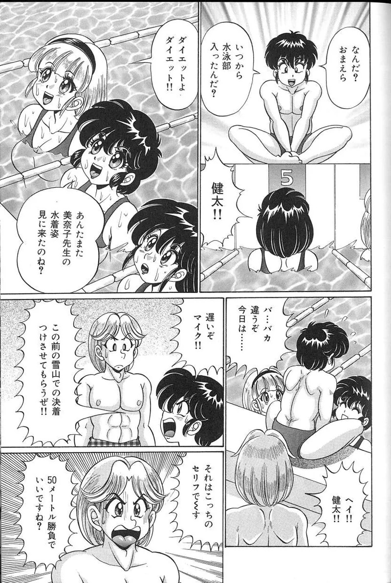 [Watanabe Wataru] Dokkin♥Minako Sensei 2008 Version - Page 106