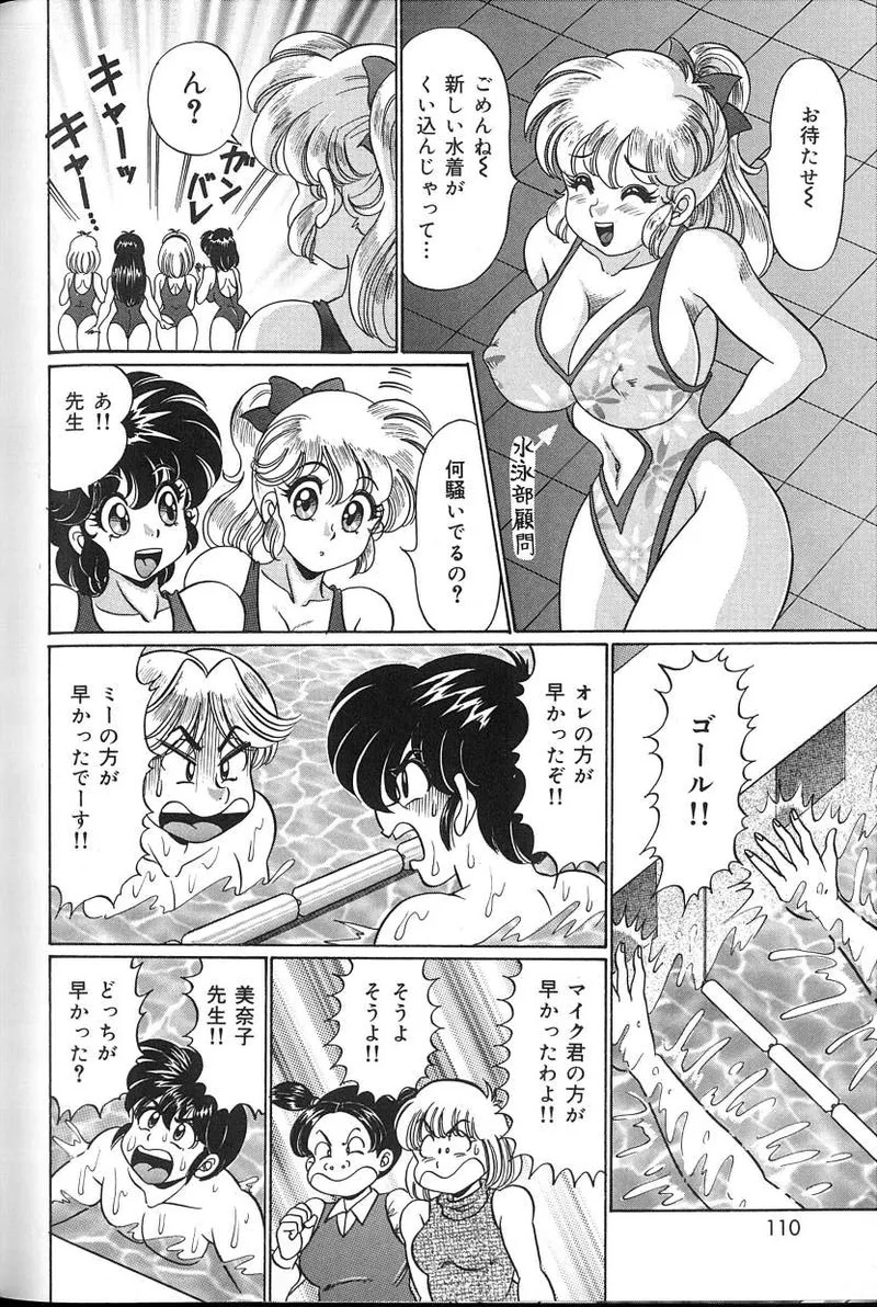 [Watanabe Wataru] Dokkin♥Minako Sensei 2008 Version - Page 107