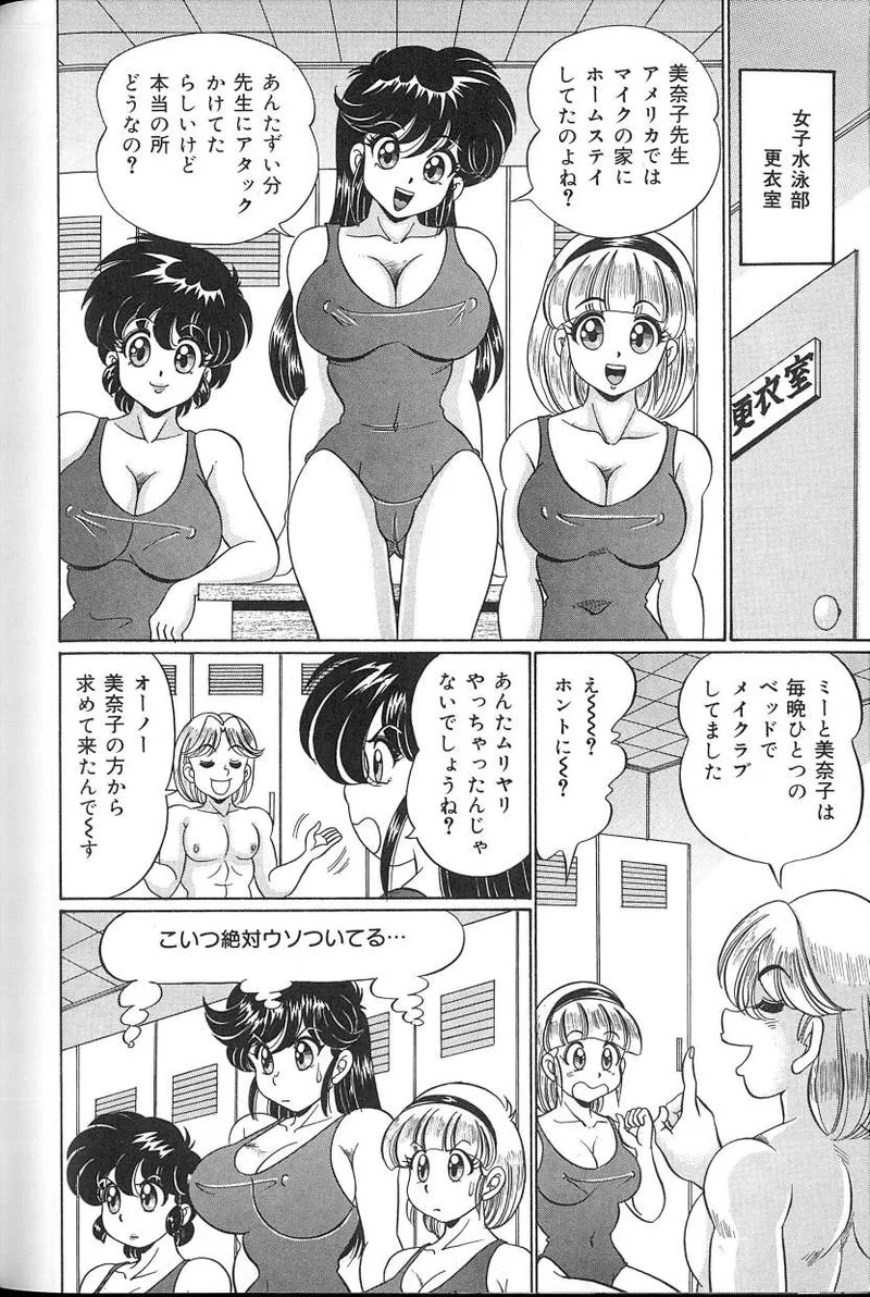 [Watanabe Wataru] Dokkin♥Minako Sensei 2008 Version - Page 109