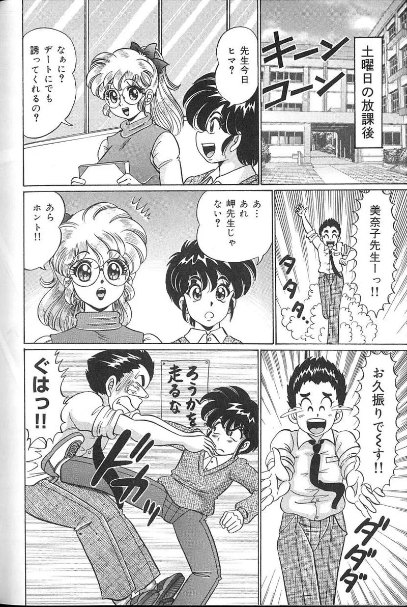 [Watanabe Wataru] Dokkin♥Minako Sensei 2008 Version - Page 123