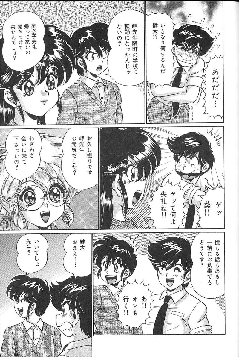 [Watanabe Wataru] Dokkin♥Minako Sensei 2008 Version - Page 124