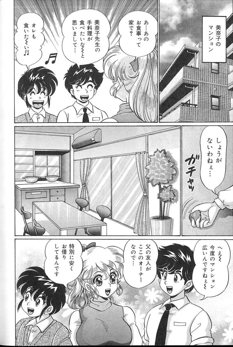 [Watanabe Wataru] Dokkin♥Minako Sensei 2008 Version - Page 125