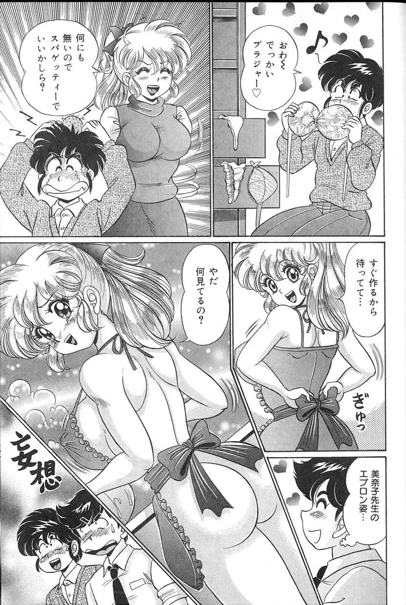 [Watanabe Wataru] Dokkin♥Minako Sensei 2008 Version - Page 126