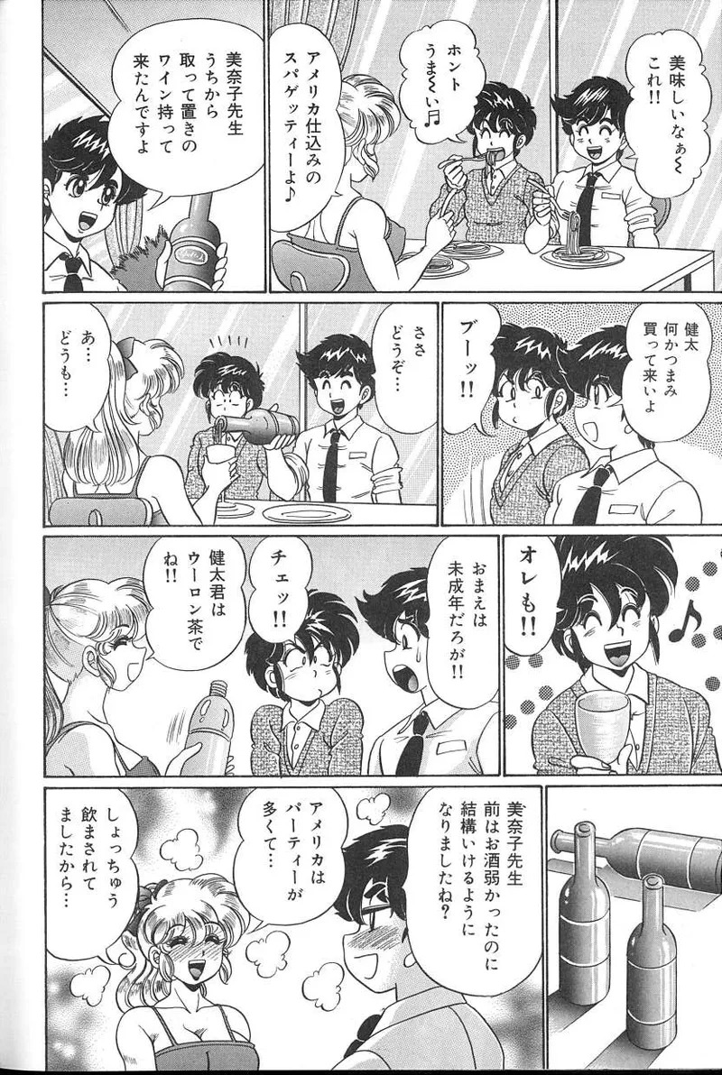 [Watanabe Wataru] Dokkin♥Minako Sensei 2008 Version - Page 127