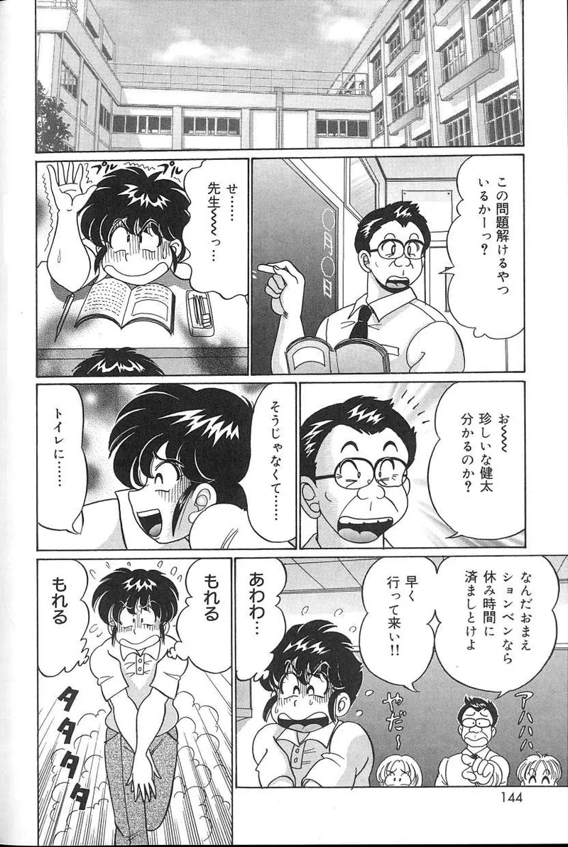 [Watanabe Wataru] Dokkin♥Minako Sensei 2008 Version - Page 141