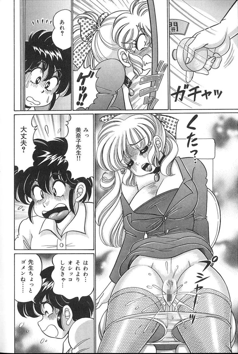 [Watanabe Wataru] Dokkin♥Minako Sensei 2008 Version - Page 143