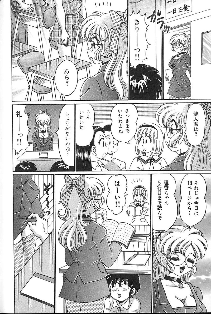 [Watanabe Wataru] Dokkin♥Minako Sensei 2008 Version - Page 151