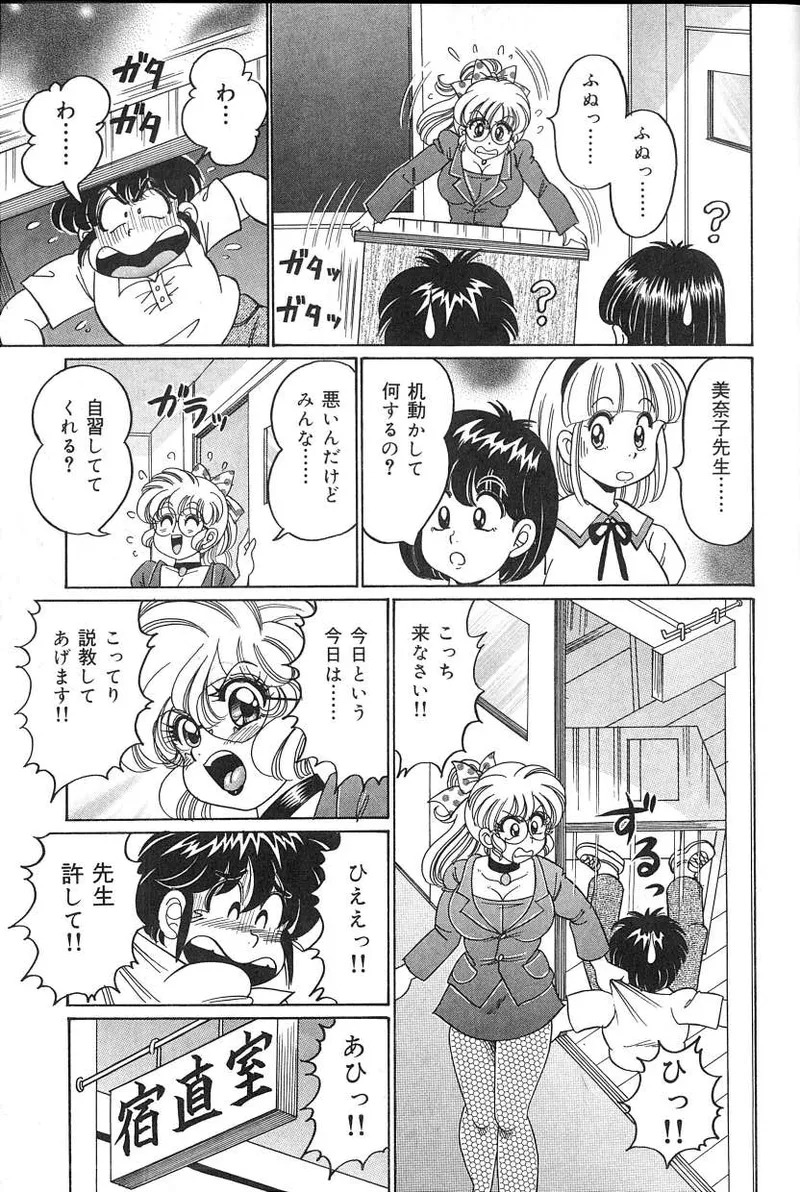 [Watanabe Wataru] Dokkin♥Minako Sensei 2008 Version - Page 154