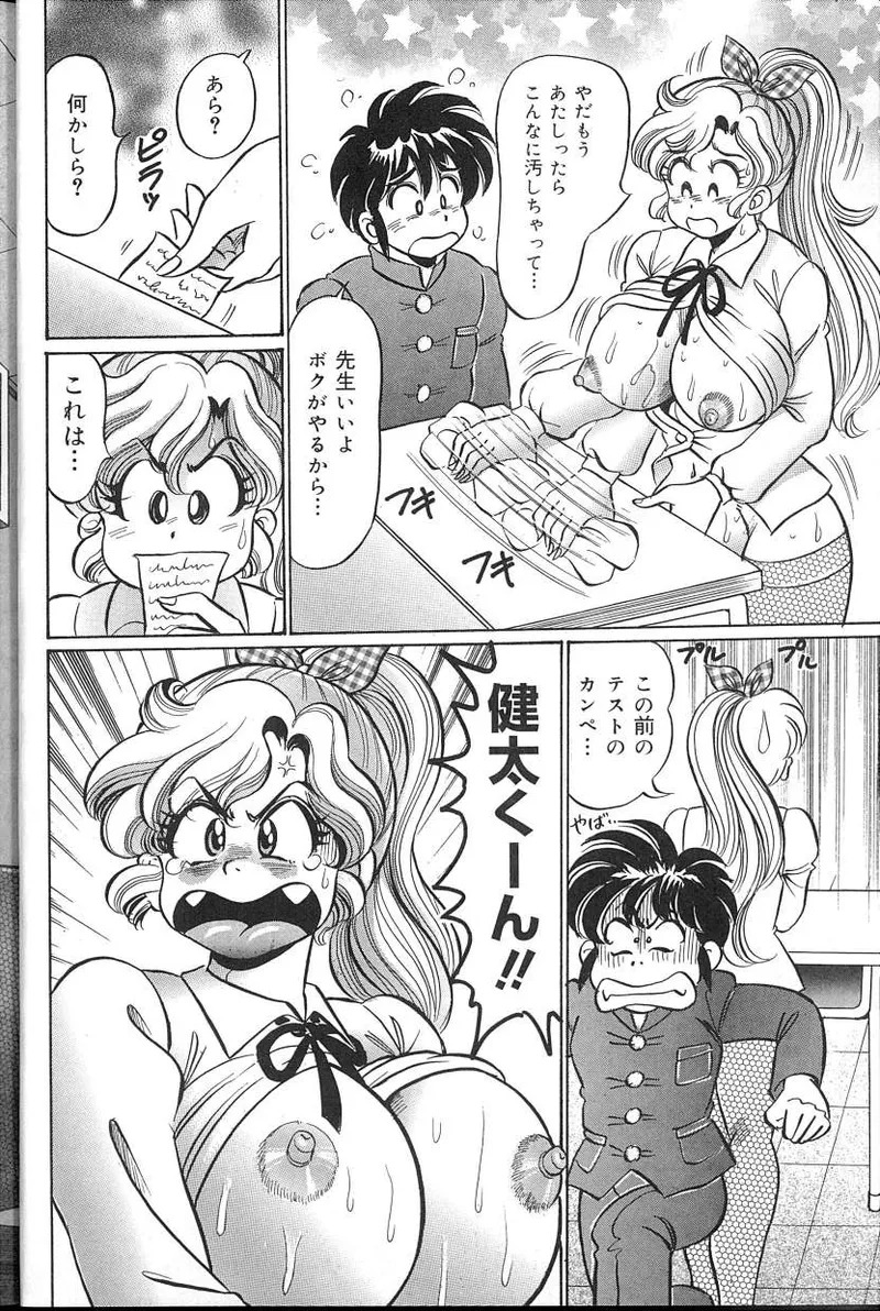 [Watanabe Wataru] Dokkin♥Minako Sensei 2008 Version - Page 17