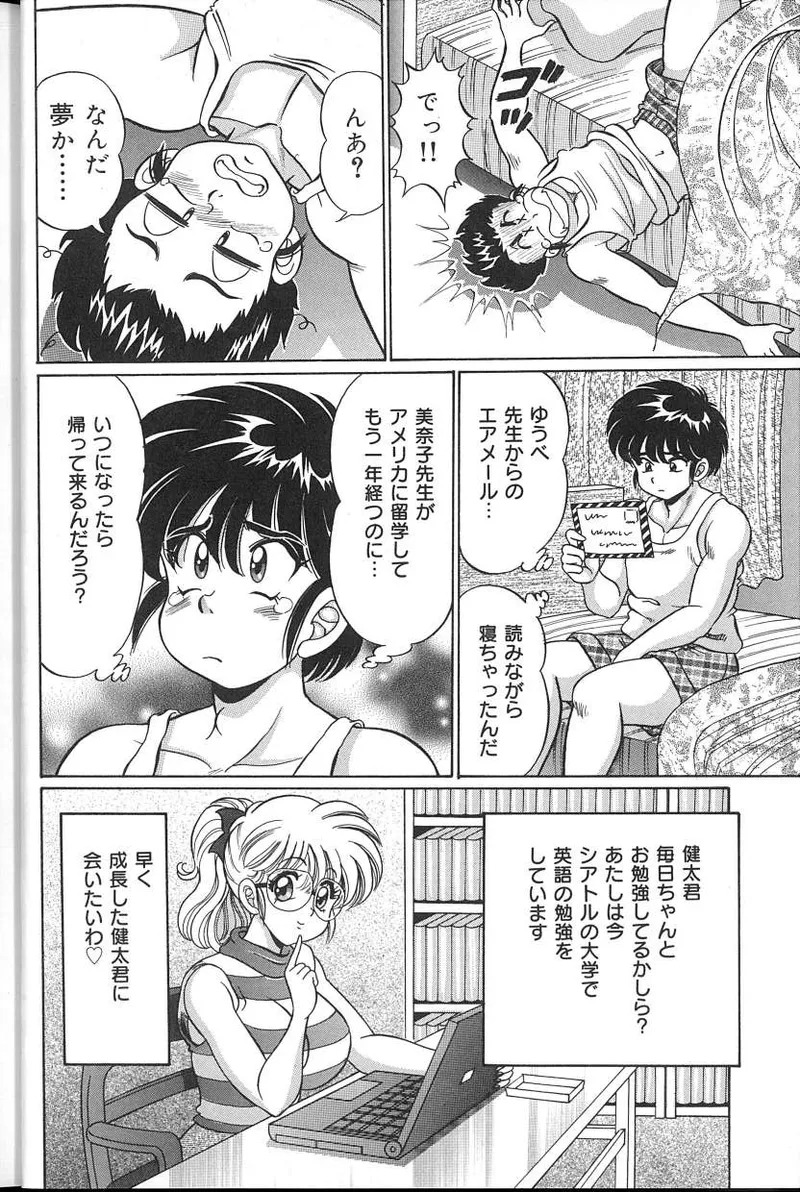 [Watanabe Wataru] Dokkin♥Minako Sensei 2008 Version - Page 23