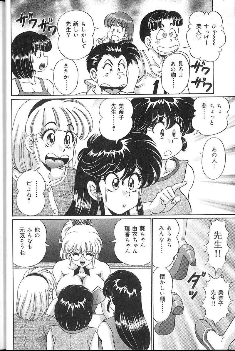 [Watanabe Wataru] Dokkin♥Minako Sensei 2008 Version - Page 25