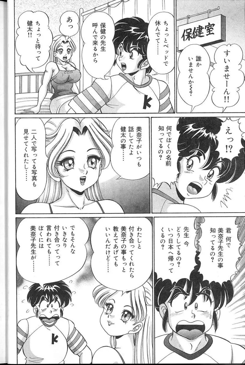 [Watanabe Wataru] Dokkin♥Minako Sensei 2008 Version - Page 29