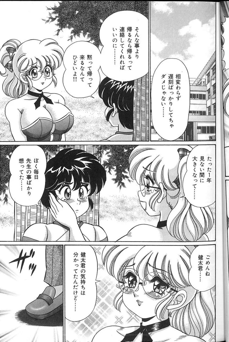 [Watanabe Wataru] Dokkin♥Minako Sensei 2008 Version - Page 40