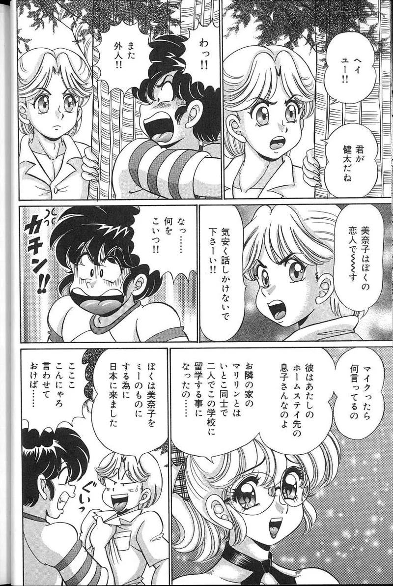 [Watanabe Wataru] Dokkin♥Minako Sensei 2008 Version - Page 41