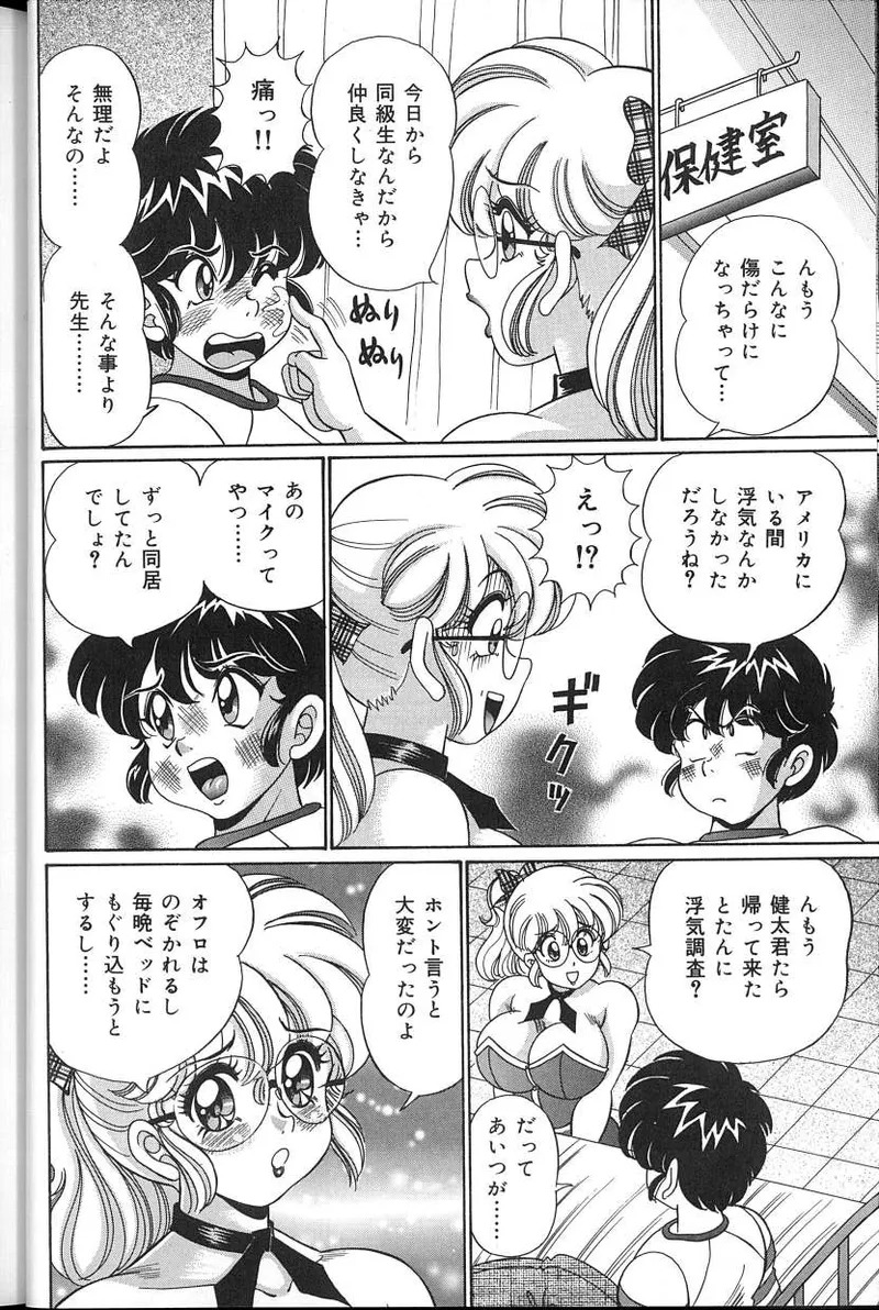 [Watanabe Wataru] Dokkin♥Minako Sensei 2008 Version - Page 43