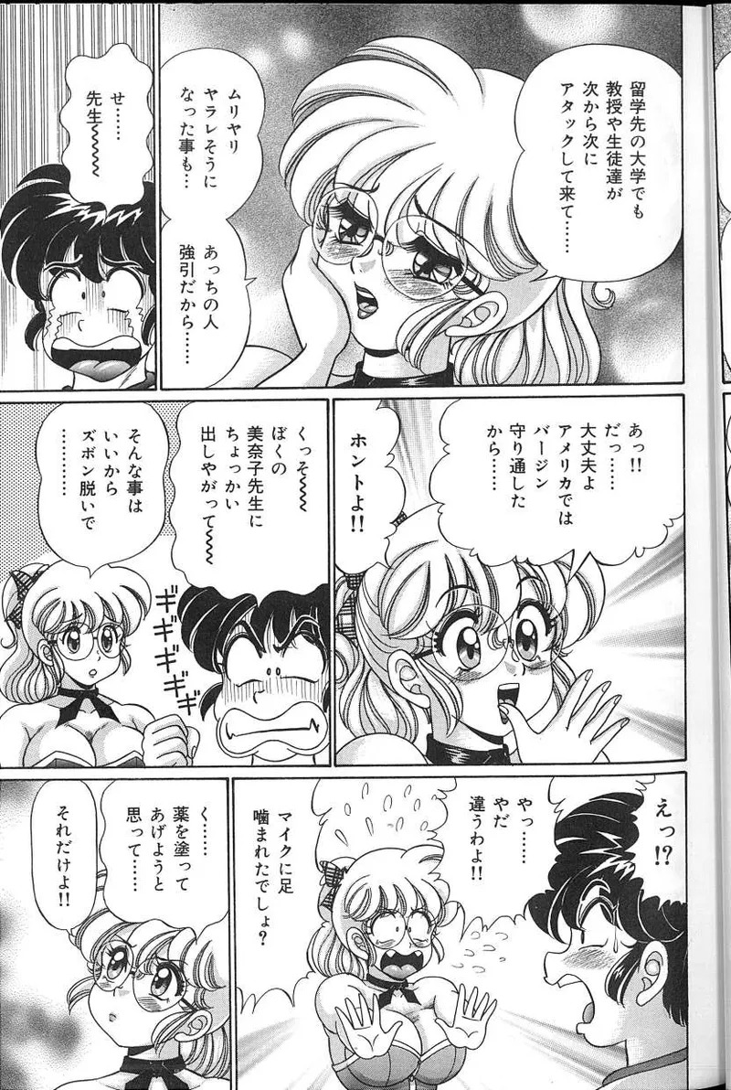 [Watanabe Wataru] Dokkin♥Minako Sensei 2008 Version - Page 44